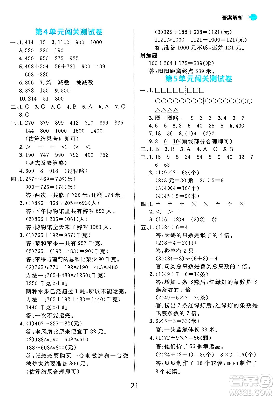 延邊大學(xué)出版社2024年秋細(xì)解巧練三年級數(shù)學(xué)上冊人教版答案