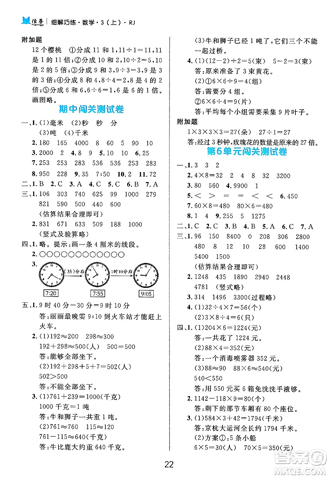 延邊大學(xué)出版社2024年秋細(xì)解巧練三年級數(shù)學(xué)上冊人教版答案