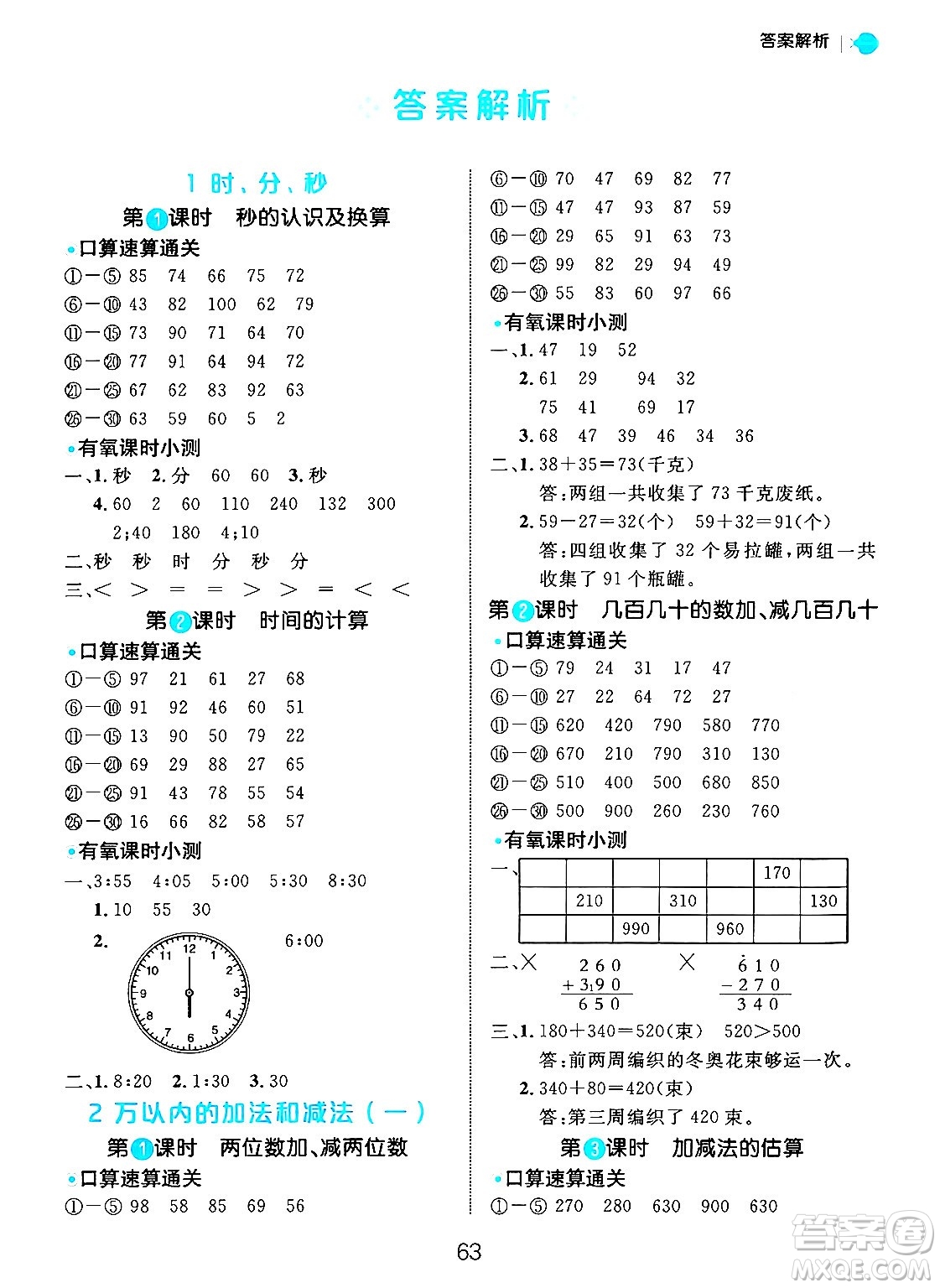 延邊大學(xué)出版社2024年秋細(xì)解巧練三年級數(shù)學(xué)上冊人教版答案
