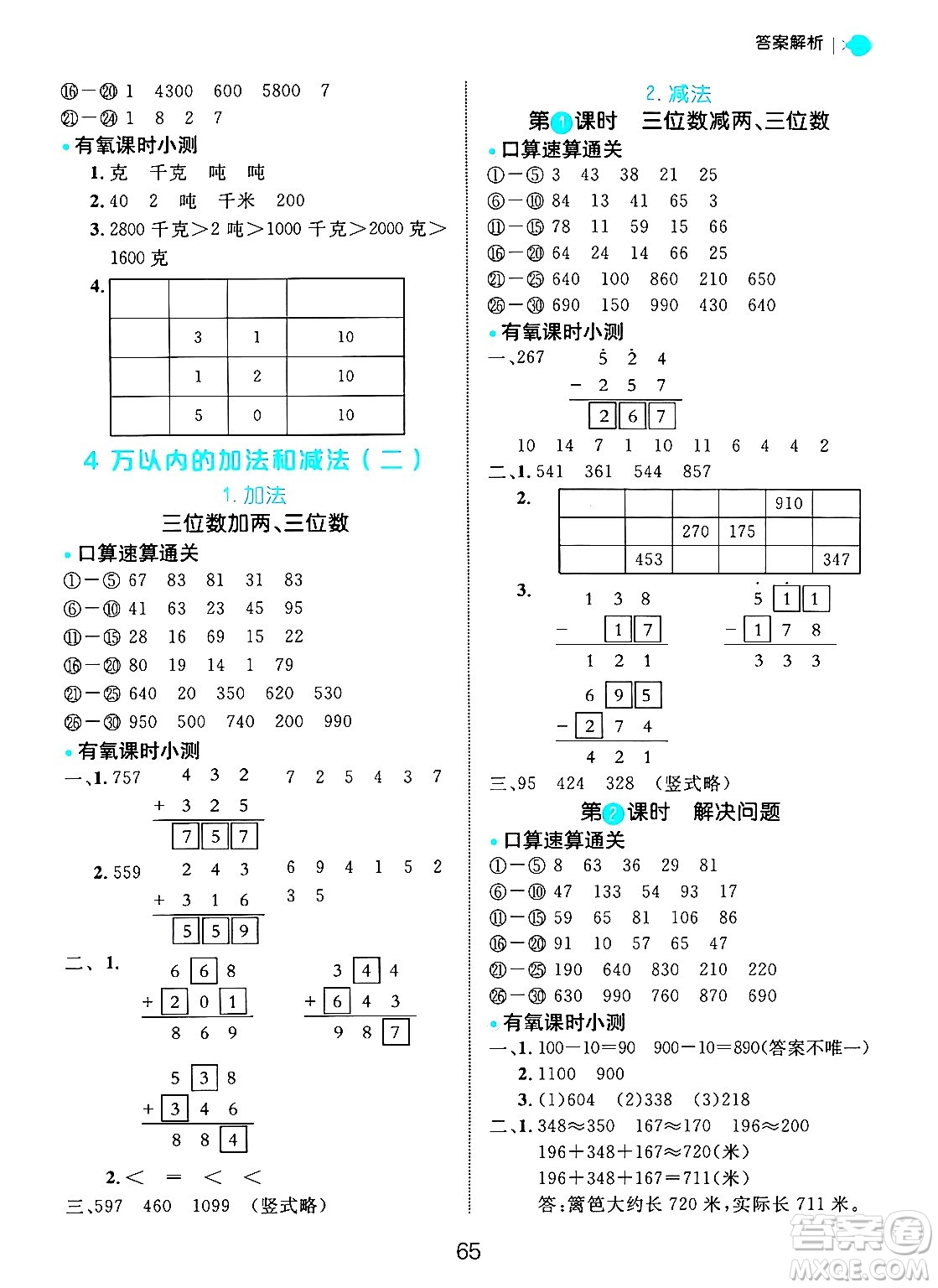 延邊大學(xué)出版社2024年秋細(xì)解巧練三年級數(shù)學(xué)上冊人教版答案