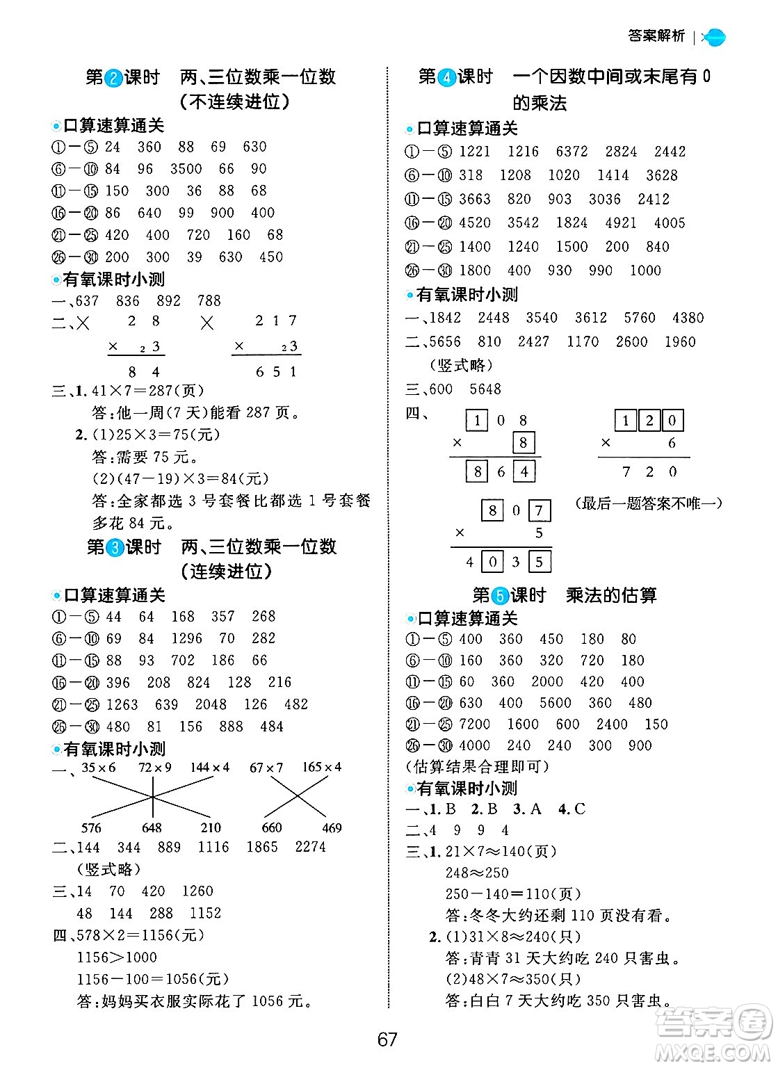 延邊大學(xué)出版社2024年秋細(xì)解巧練三年級數(shù)學(xué)上冊人教版答案