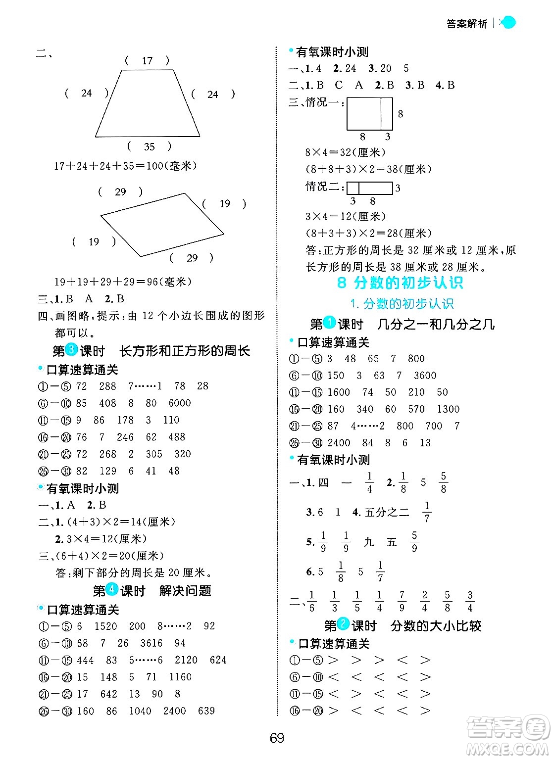 延邊大學(xué)出版社2024年秋細(xì)解巧練三年級數(shù)學(xué)上冊人教版答案