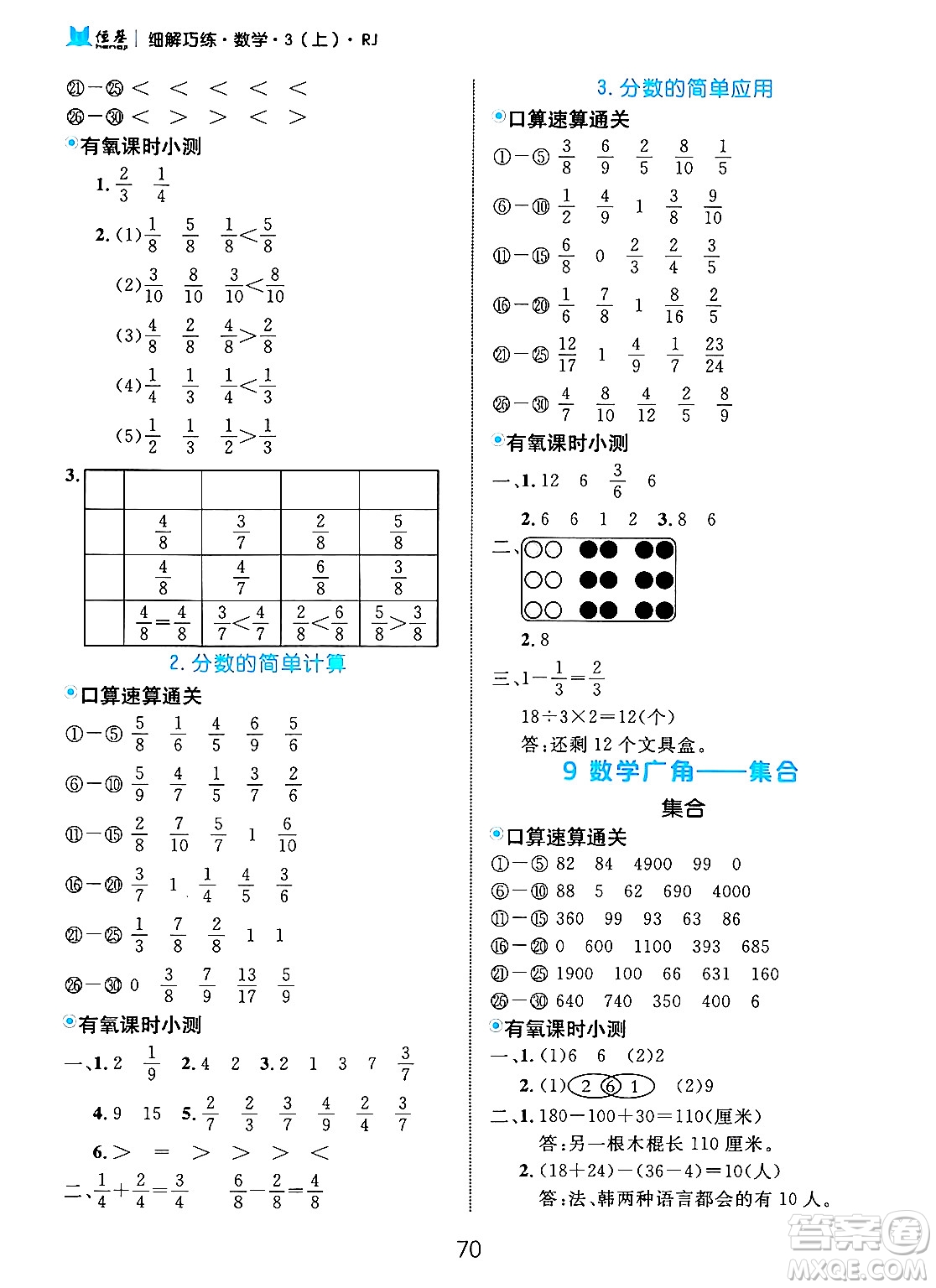延邊大學(xué)出版社2024年秋細(xì)解巧練三年級數(shù)學(xué)上冊人教版答案