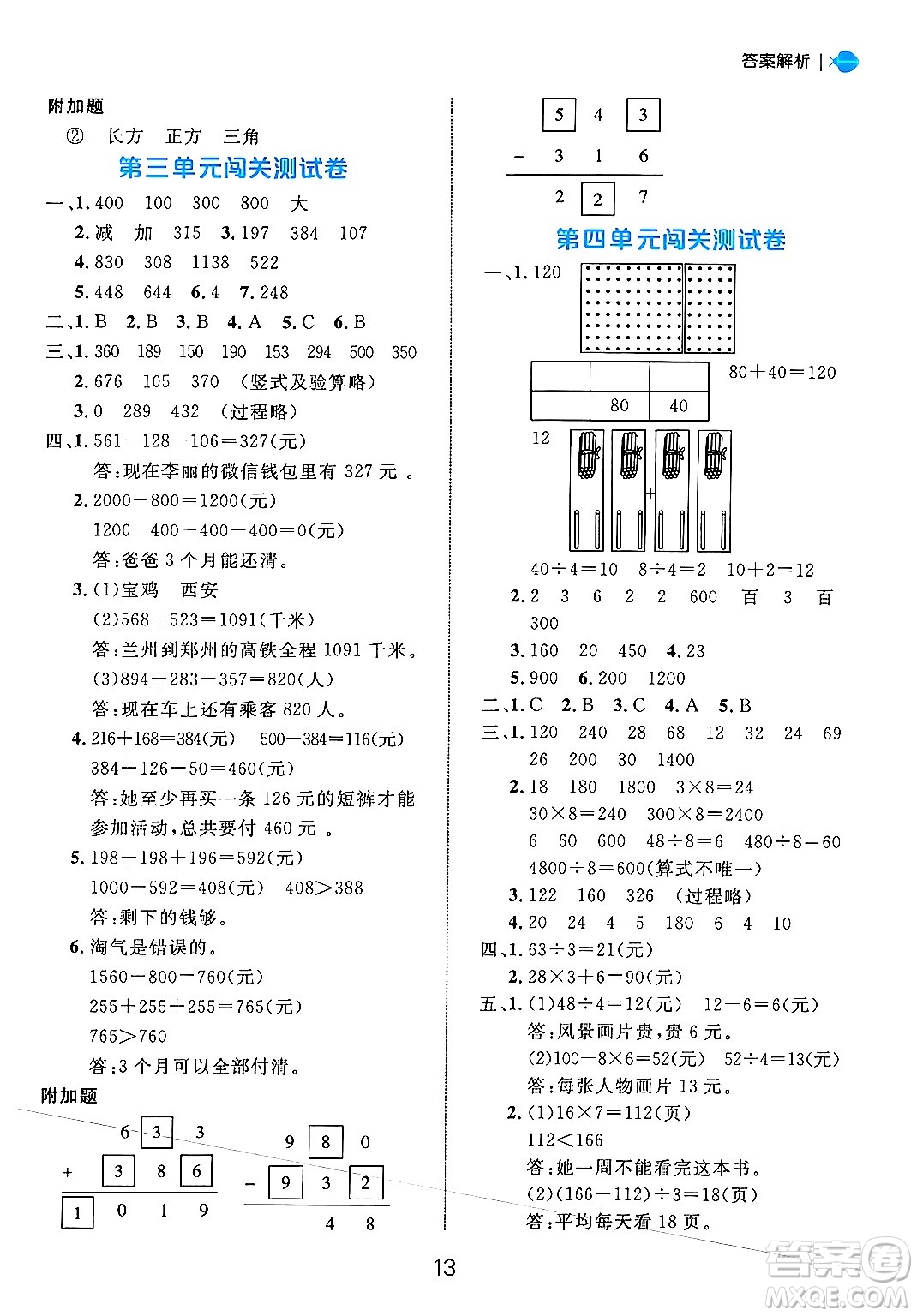 延邊大學(xué)出版社2024年秋細(xì)解巧練三年級(jí)數(shù)學(xué)上冊(cè)北師大版答案