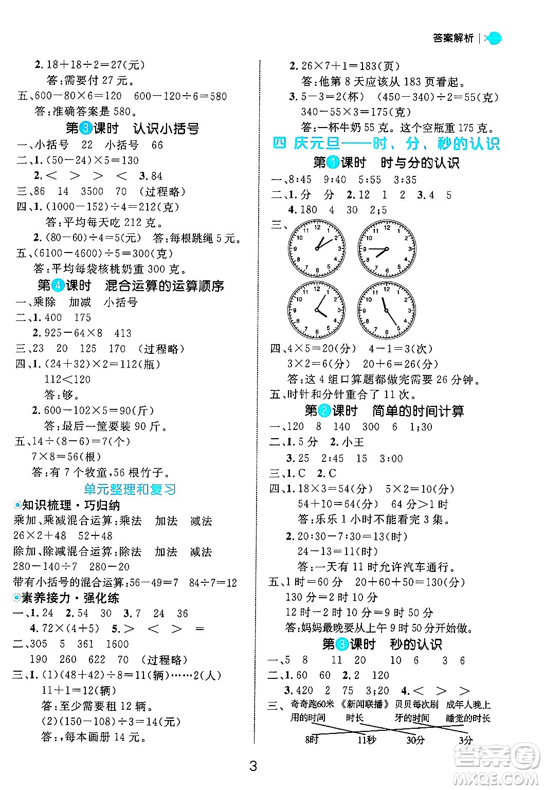 延邊大學(xué)出版社2024年秋細(xì)解巧練三年級數(shù)學(xué)上冊青島版答案