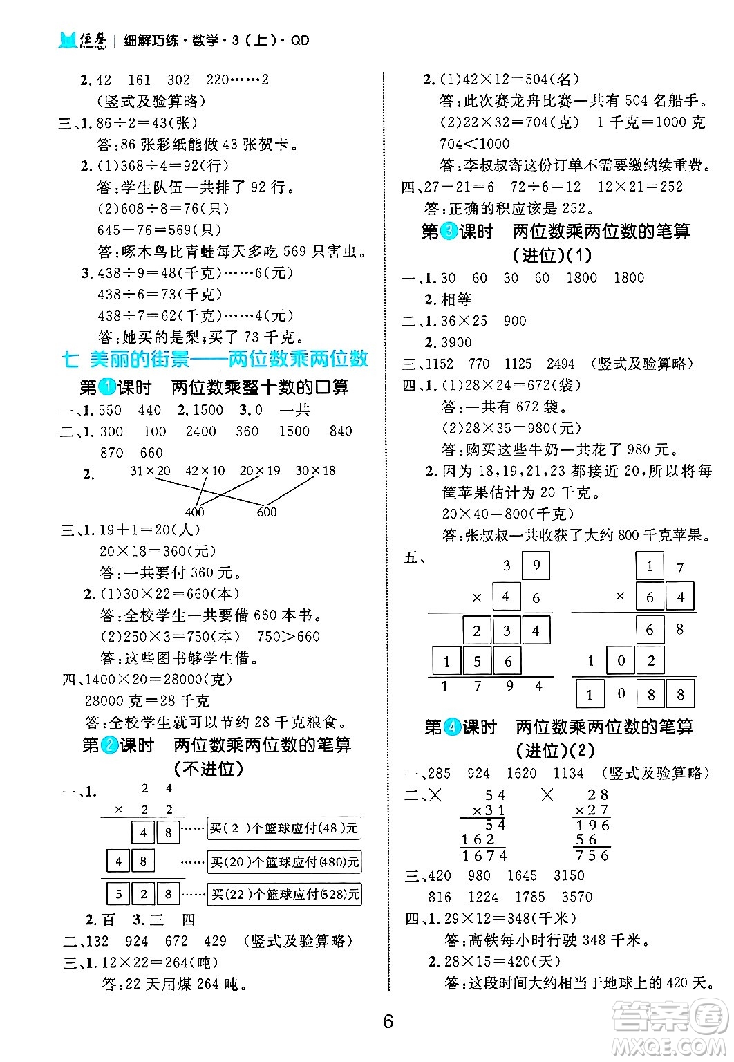 延邊大學(xué)出版社2024年秋細(xì)解巧練三年級數(shù)學(xué)上冊青島版答案