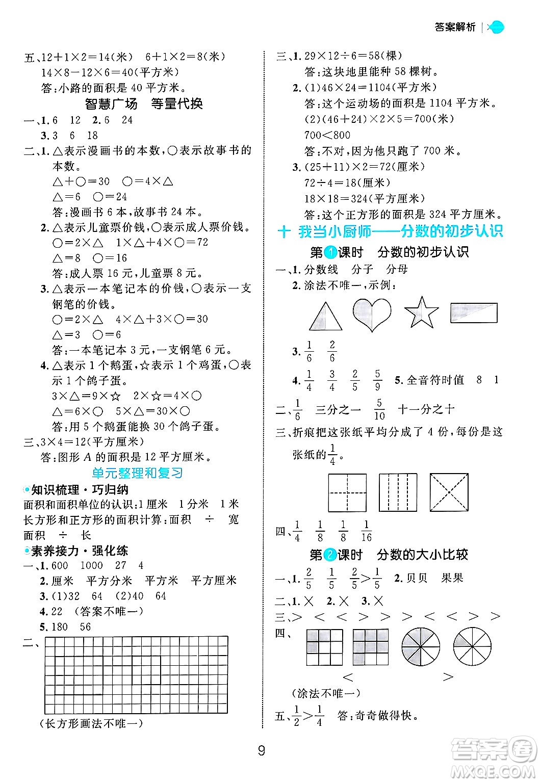 延邊大學(xué)出版社2024年秋細(xì)解巧練三年級數(shù)學(xué)上冊青島版答案