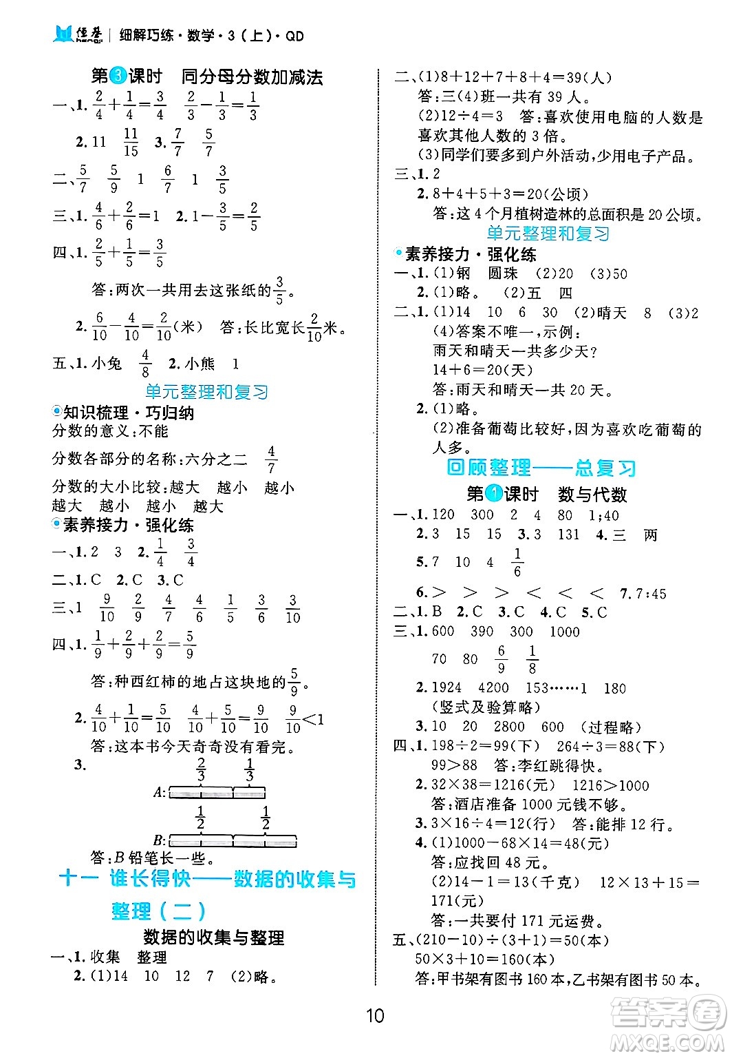 延邊大學(xué)出版社2024年秋細(xì)解巧練三年級數(shù)學(xué)上冊青島版答案