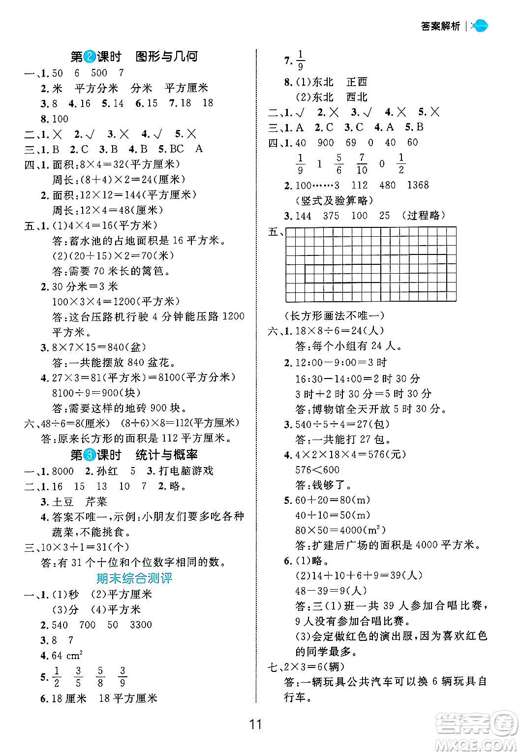 延邊大學(xué)出版社2024年秋細(xì)解巧練三年級數(shù)學(xué)上冊青島版答案