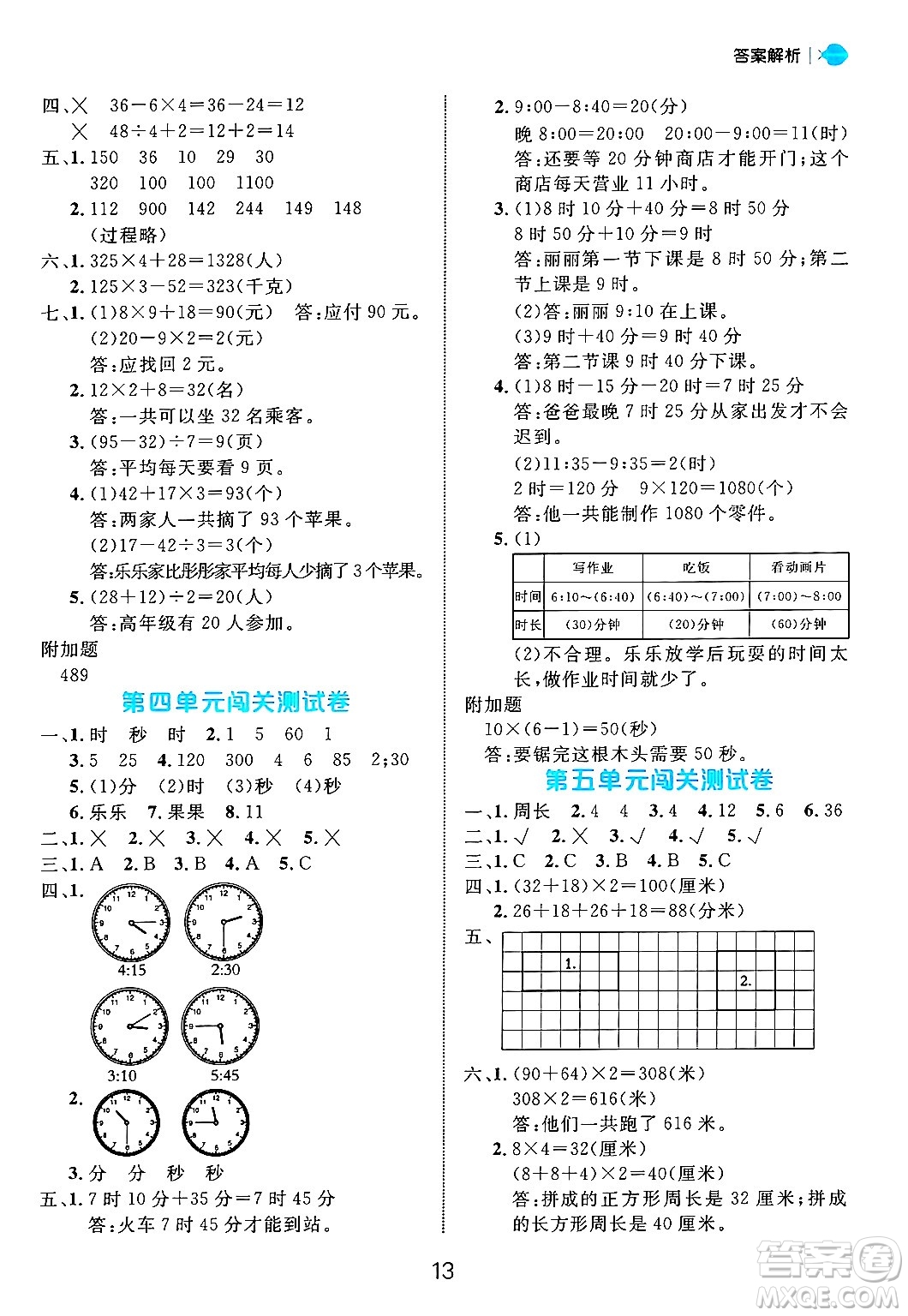 延邊大學(xué)出版社2024年秋細(xì)解巧練三年級數(shù)學(xué)上冊青島版答案