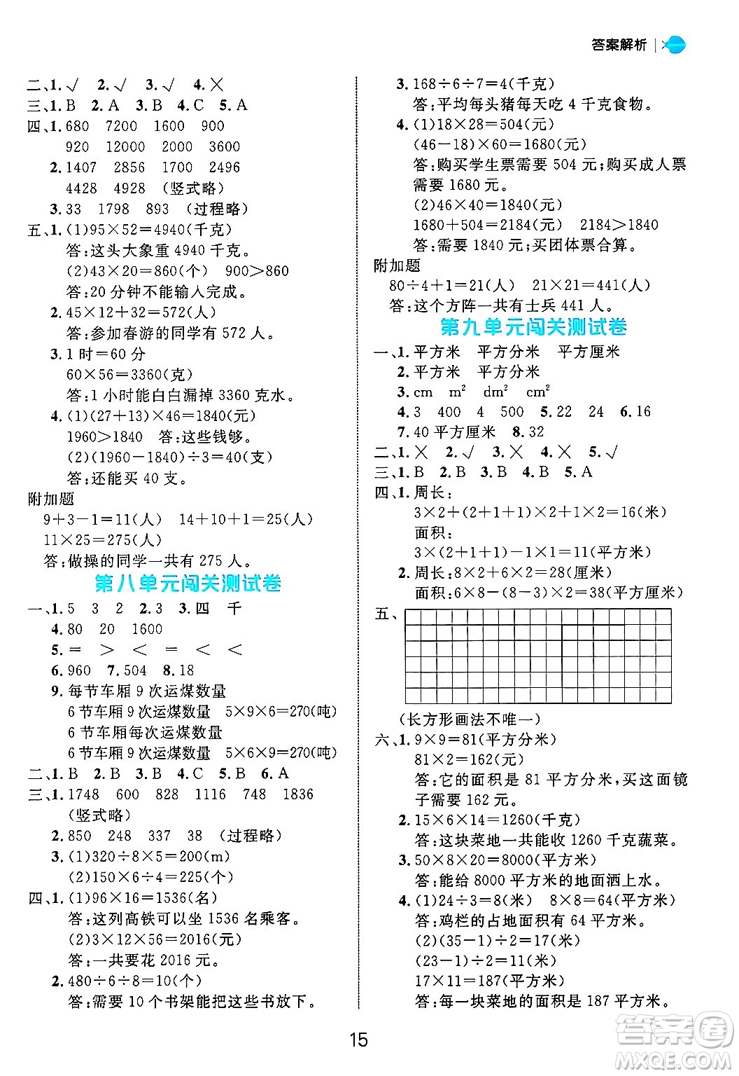 延邊大學(xué)出版社2024年秋細(xì)解巧練三年級數(shù)學(xué)上冊青島版答案