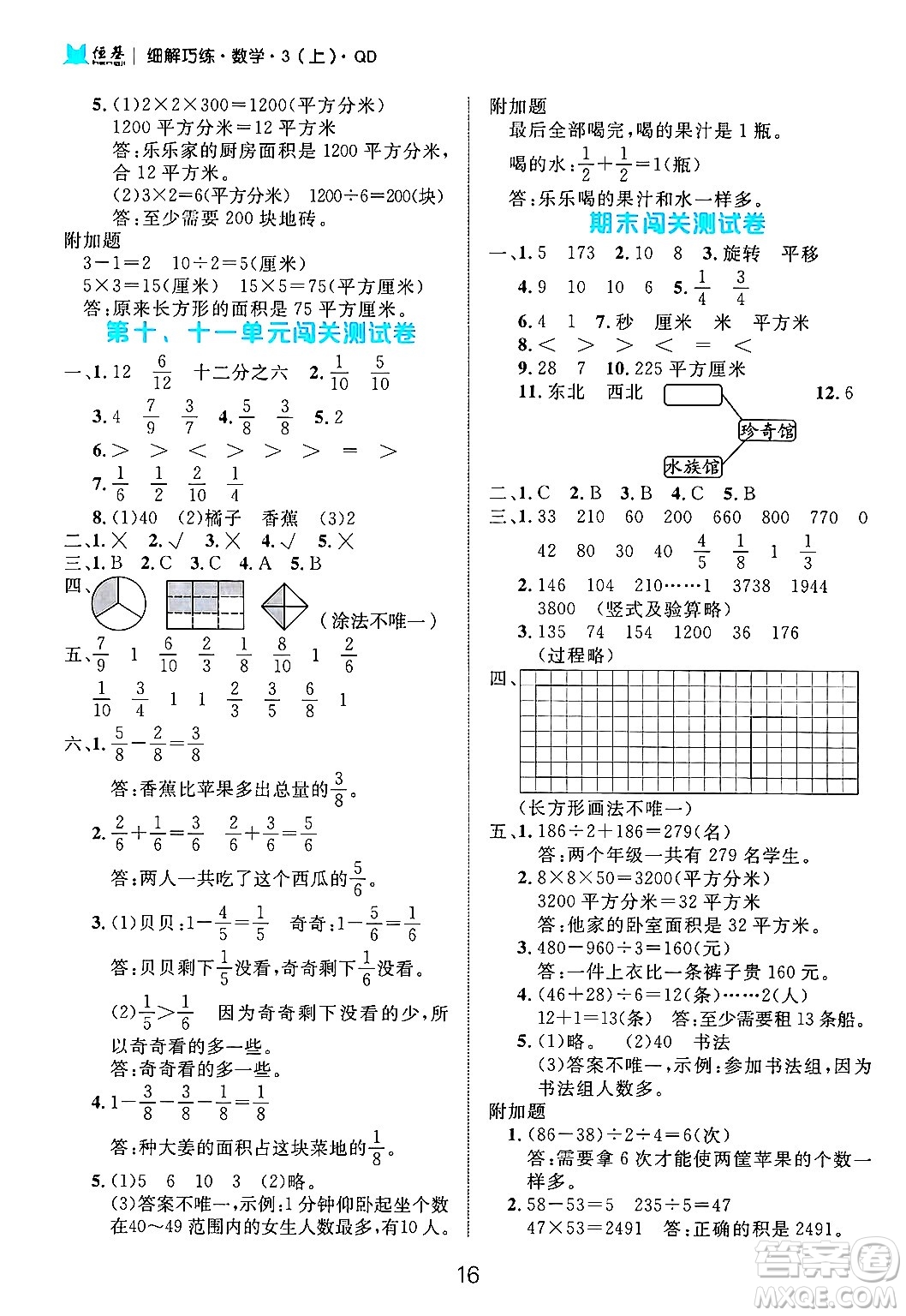 延邊大學(xué)出版社2024年秋細(xì)解巧練三年級數(shù)學(xué)上冊青島版答案