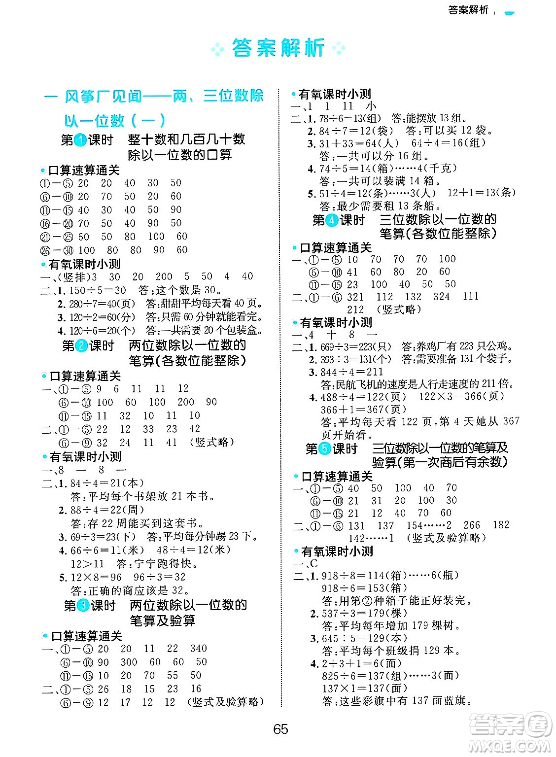延邊大學(xué)出版社2024年秋細(xì)解巧練三年級數(shù)學(xué)上冊青島版答案