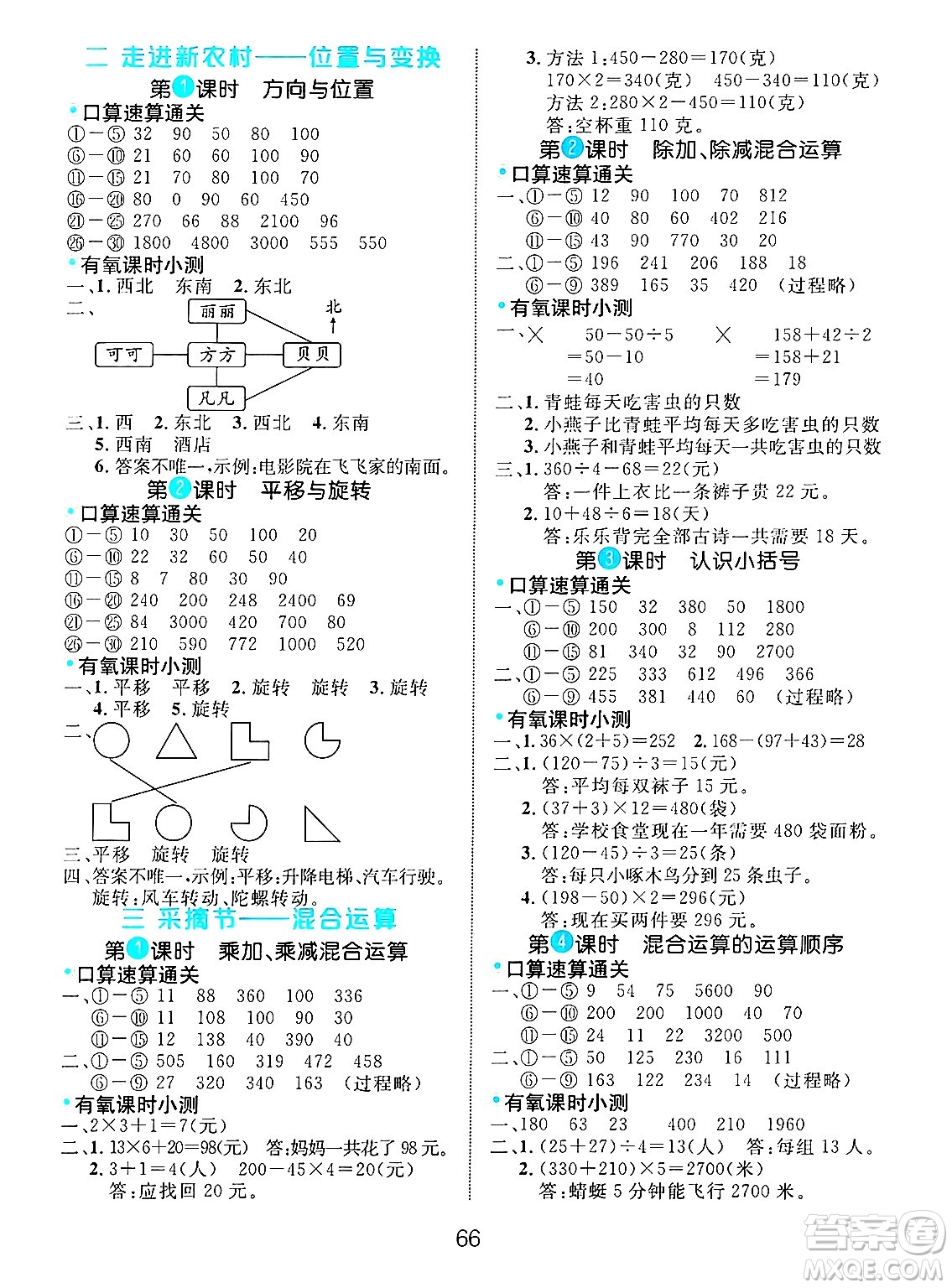 延邊大學(xué)出版社2024年秋細(xì)解巧練三年級數(shù)學(xué)上冊青島版答案