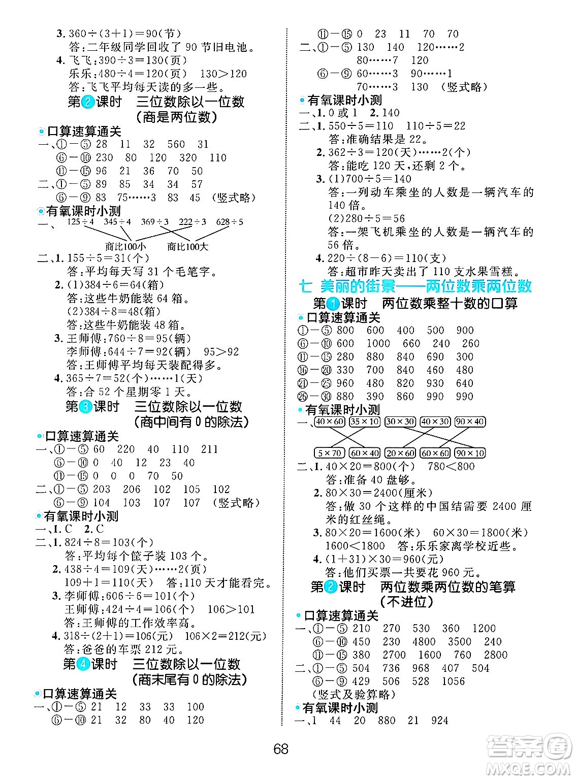 延邊大學(xué)出版社2024年秋細(xì)解巧練三年級數(shù)學(xué)上冊青島版答案