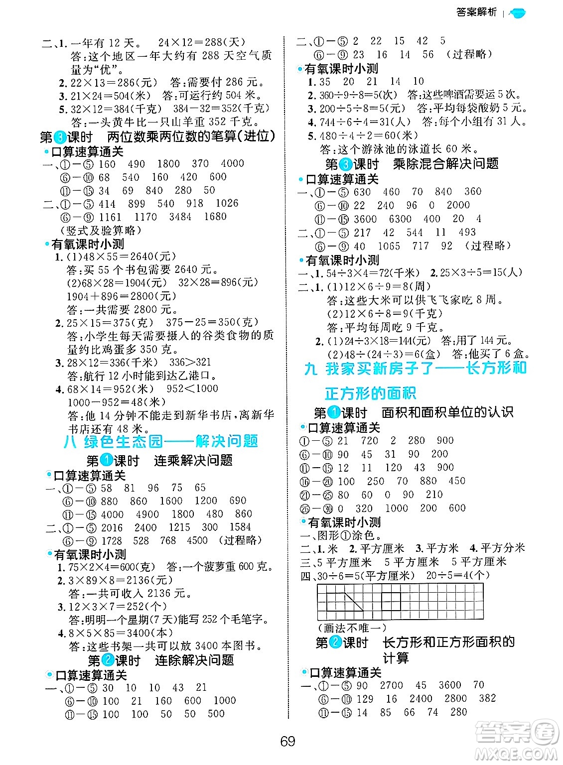 延邊大學(xué)出版社2024年秋細(xì)解巧練三年級數(shù)學(xué)上冊青島版答案