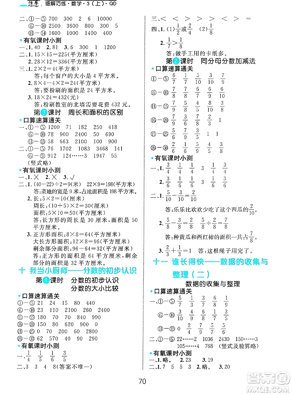 延邊大學(xué)出版社2024年秋細(xì)解巧練三年級數(shù)學(xué)上冊青島版答案