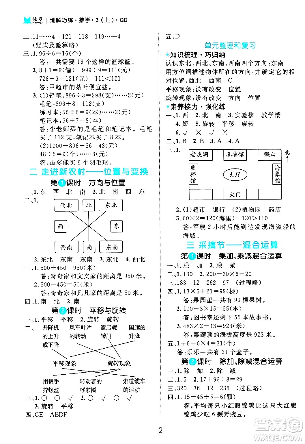 延邊大學(xué)出版社2024年秋細(xì)解巧練三年級數(shù)學(xué)上冊青島版答案