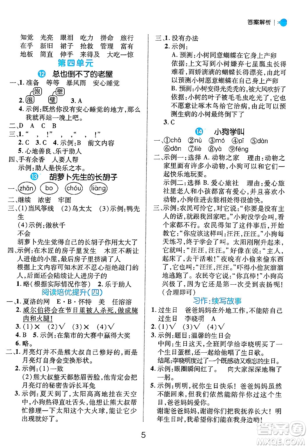 延邊大學(xué)出版社2024年秋細(xì)解巧練三年級(jí)語(yǔ)文上冊(cè)部編版答案