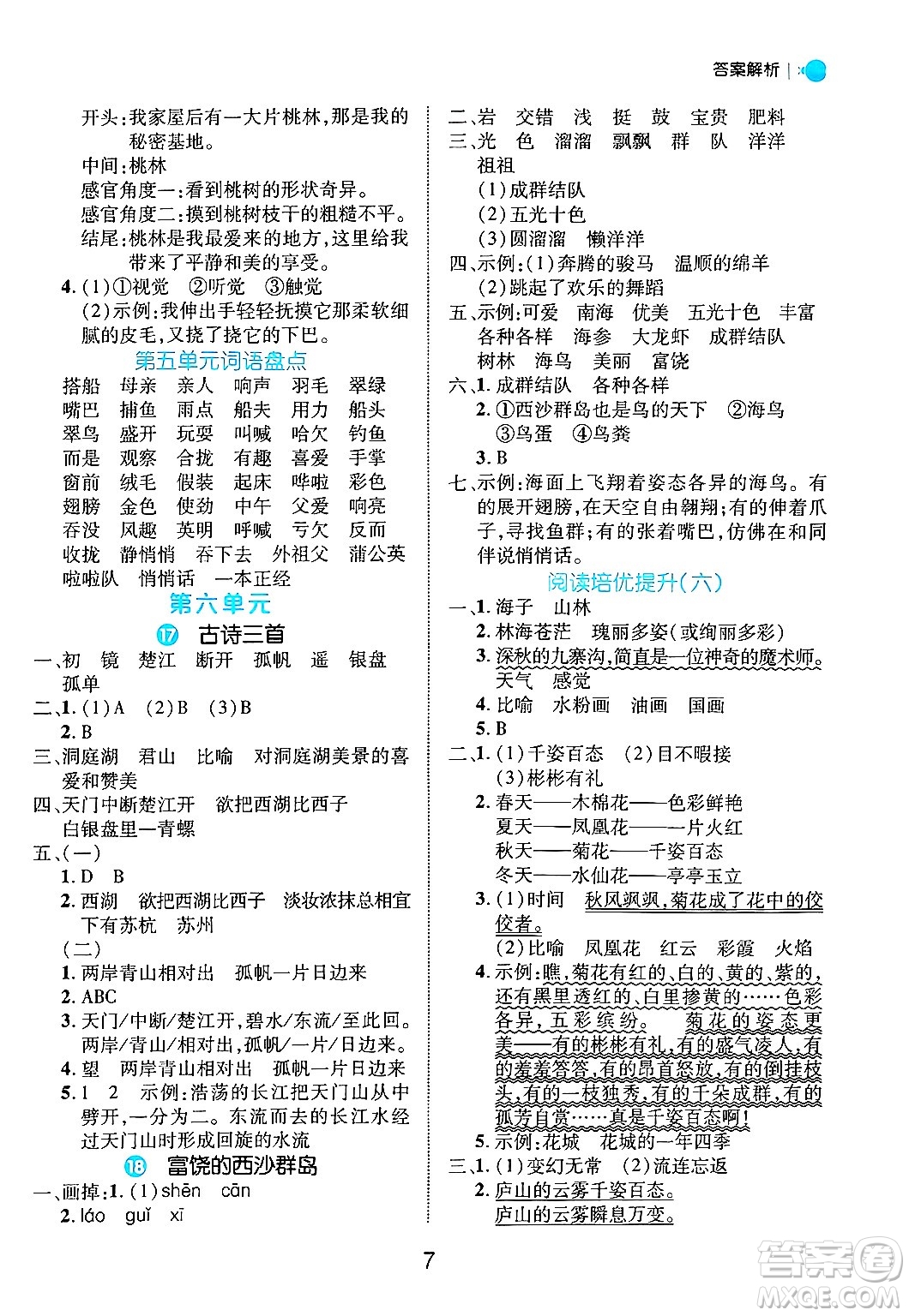延邊大學(xué)出版社2024年秋細(xì)解巧練三年級(jí)語(yǔ)文上冊(cè)部編版答案