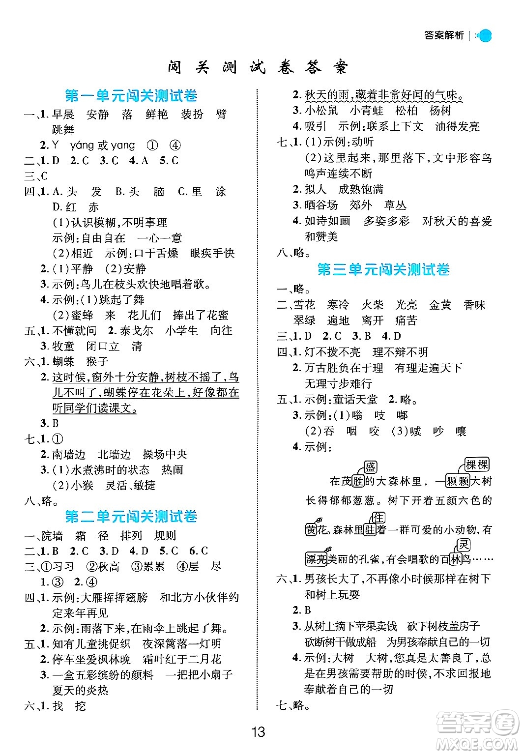 延邊大學(xué)出版社2024年秋細(xì)解巧練三年級(jí)語(yǔ)文上冊(cè)部編版答案