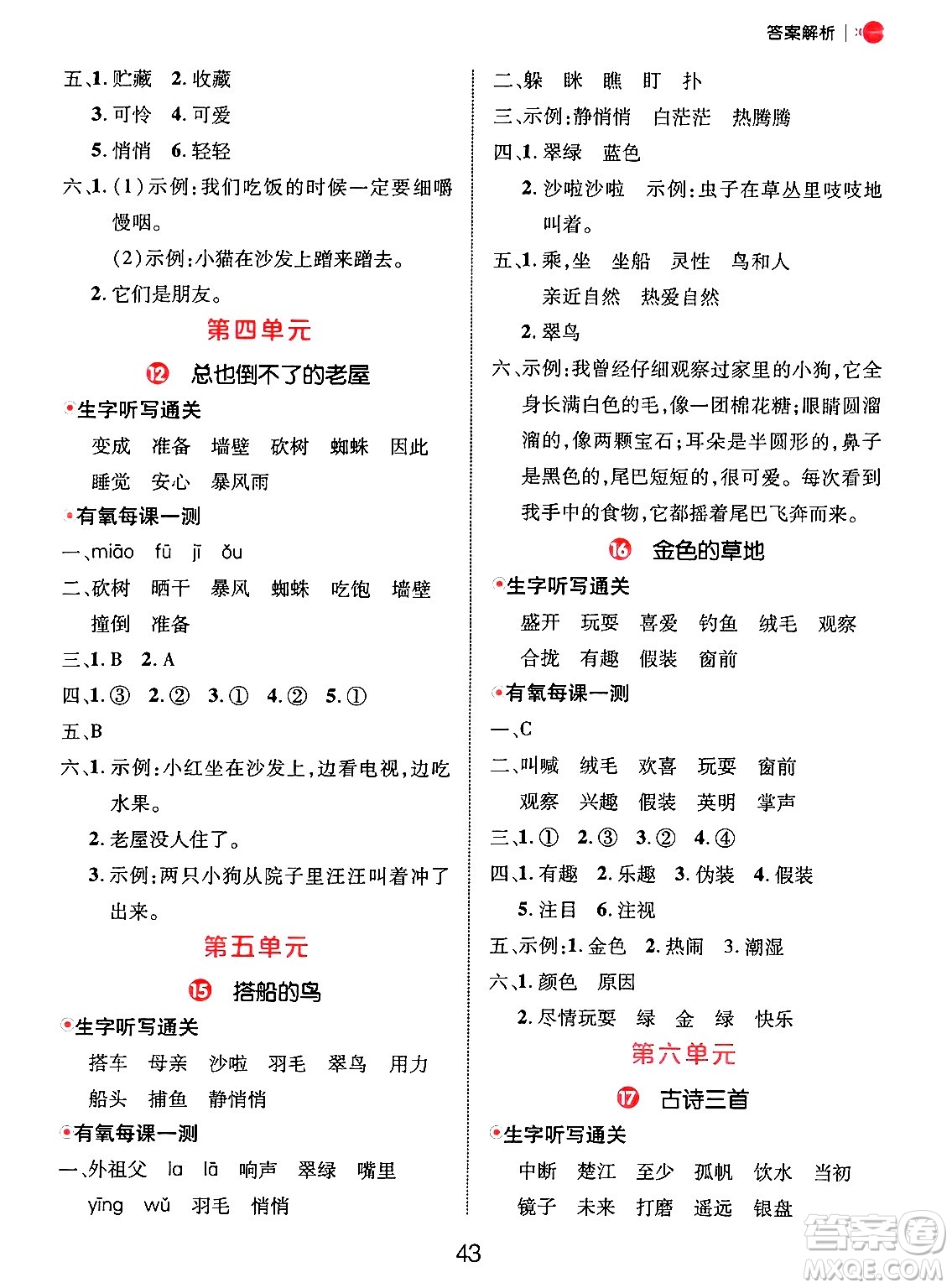 延邊大學(xué)出版社2024年秋細(xì)解巧練三年級(jí)語(yǔ)文上冊(cè)部編版答案