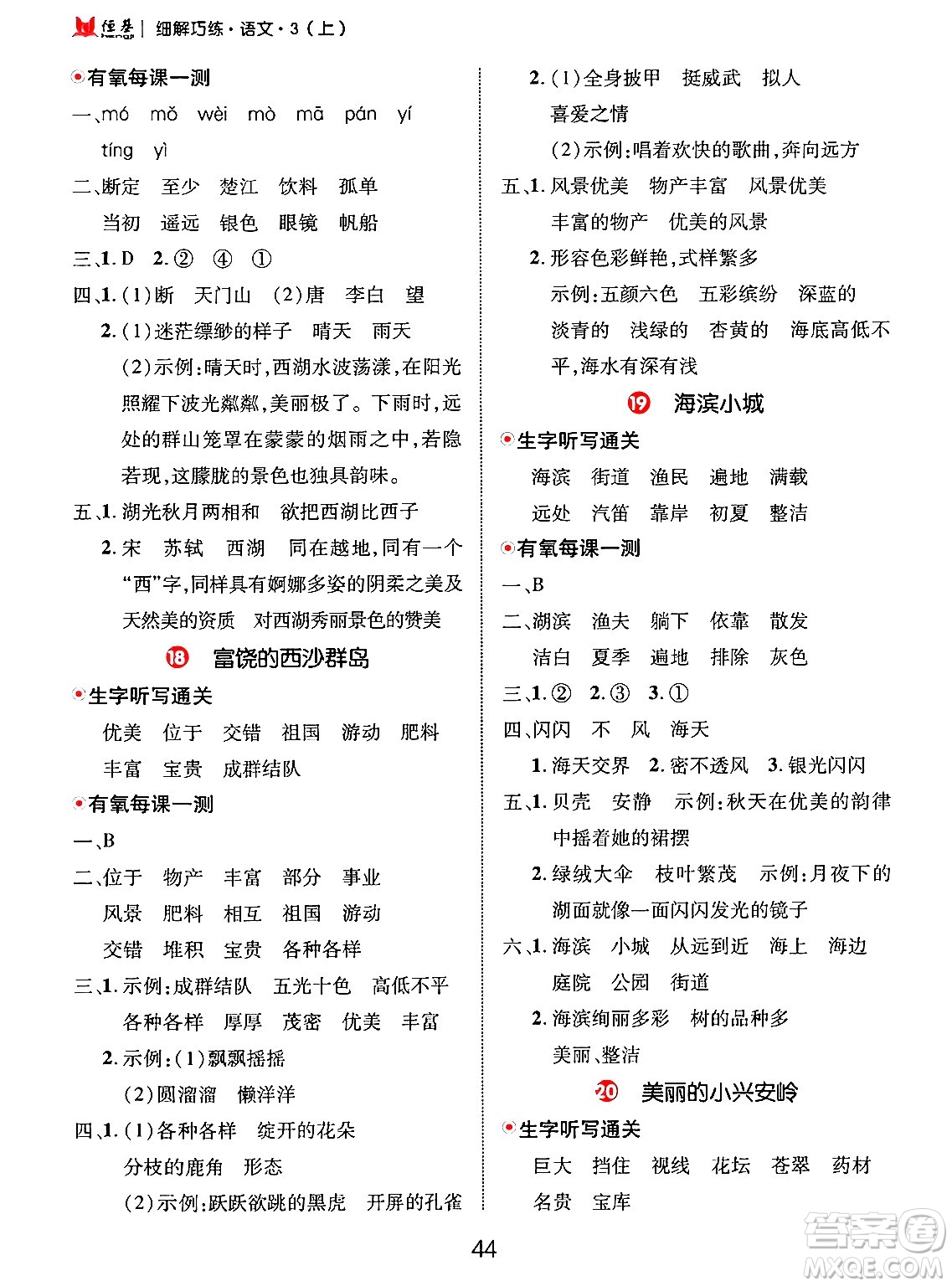 延邊大學(xué)出版社2024年秋細(xì)解巧練三年級(jí)語(yǔ)文上冊(cè)部編版答案