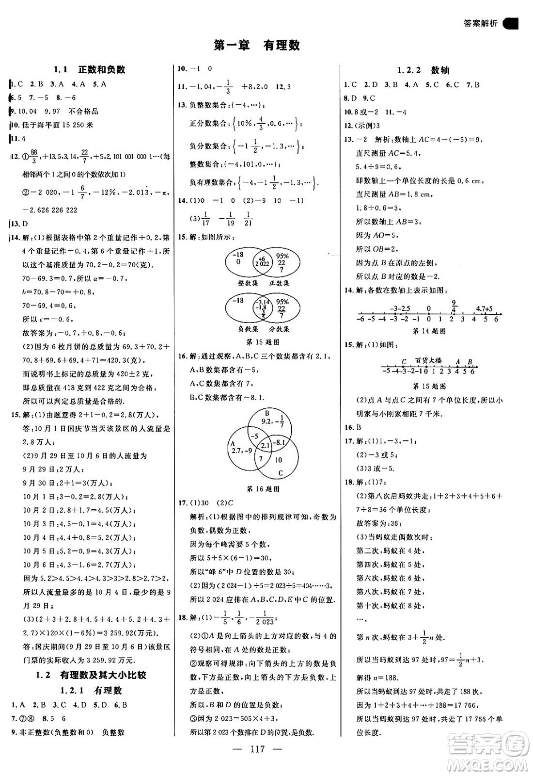 延邊大學(xué)出版社2024年秋細解巧練七年級數(shù)學(xué)上冊人教版答案