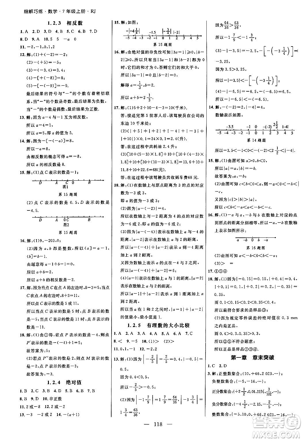 延邊大學(xué)出版社2024年秋細解巧練七年級數(shù)學(xué)上冊人教版答案