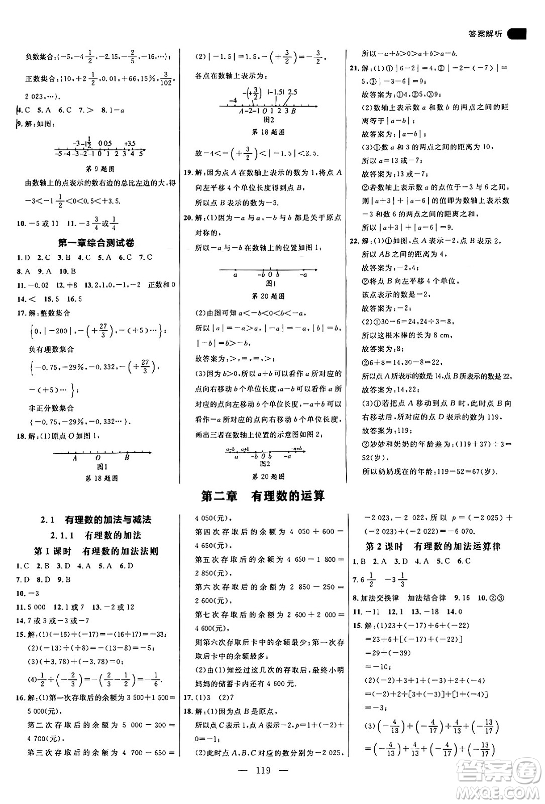 延邊大學(xué)出版社2024年秋細解巧練七年級數(shù)學(xué)上冊人教版答案