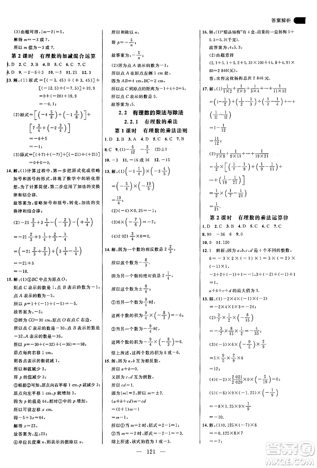 延邊大學(xué)出版社2024年秋細解巧練七年級數(shù)學(xué)上冊人教版答案