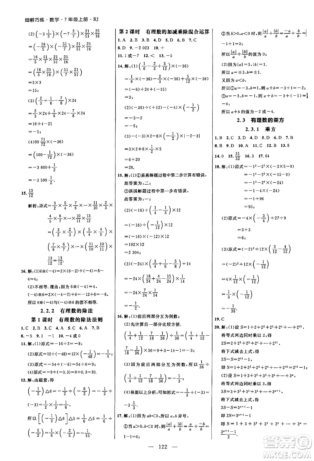 延邊大學(xué)出版社2024年秋細解巧練七年級數(shù)學(xué)上冊人教版答案