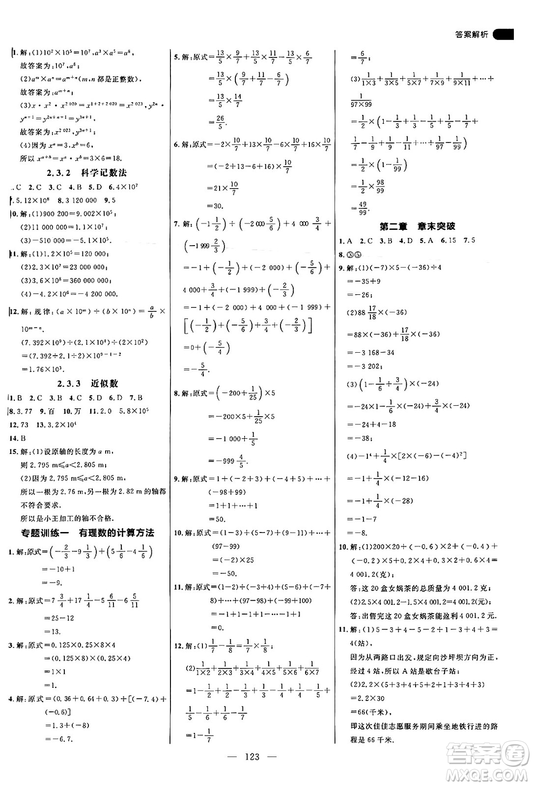 延邊大學(xué)出版社2024年秋細解巧練七年級數(shù)學(xué)上冊人教版答案