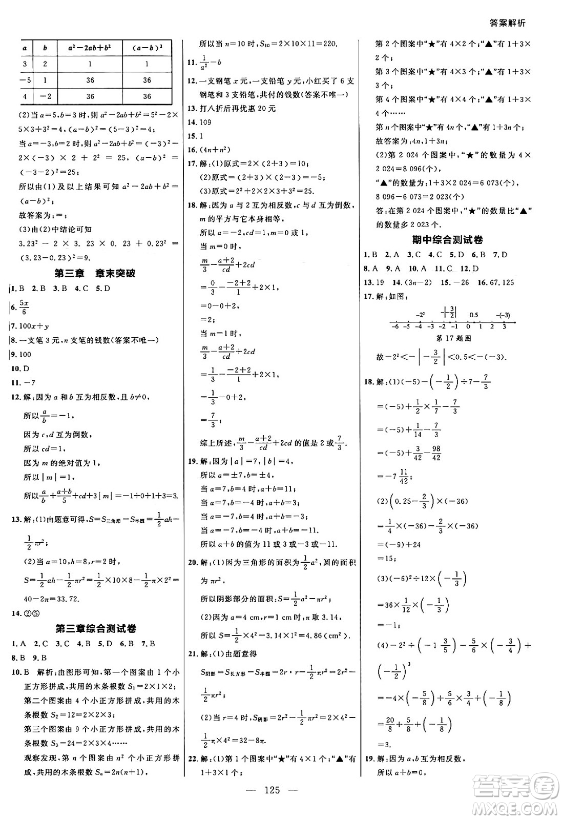 延邊大學(xué)出版社2024年秋細解巧練七年級數(shù)學(xué)上冊人教版答案