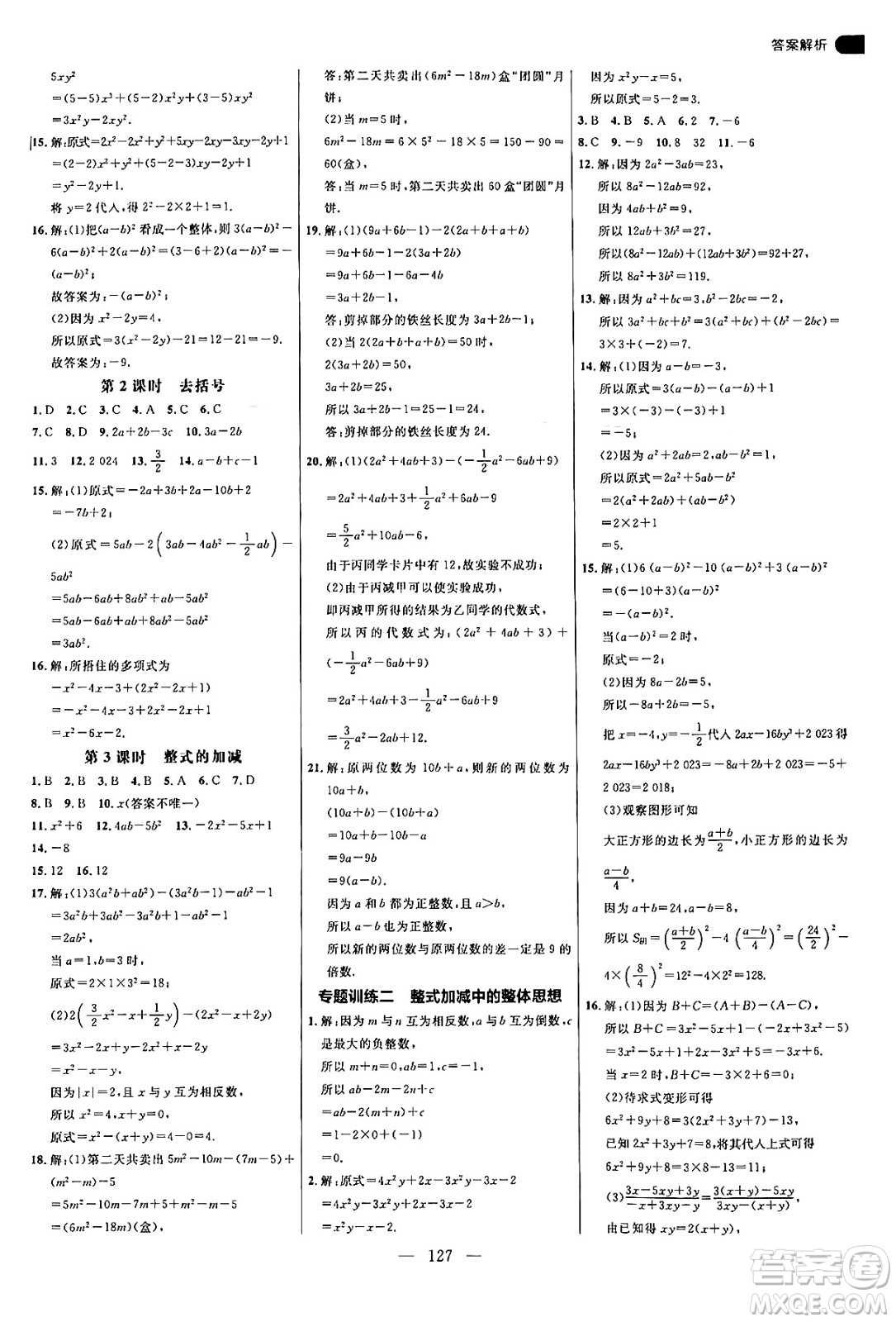 延邊大學(xué)出版社2024年秋細解巧練七年級數(shù)學(xué)上冊人教版答案