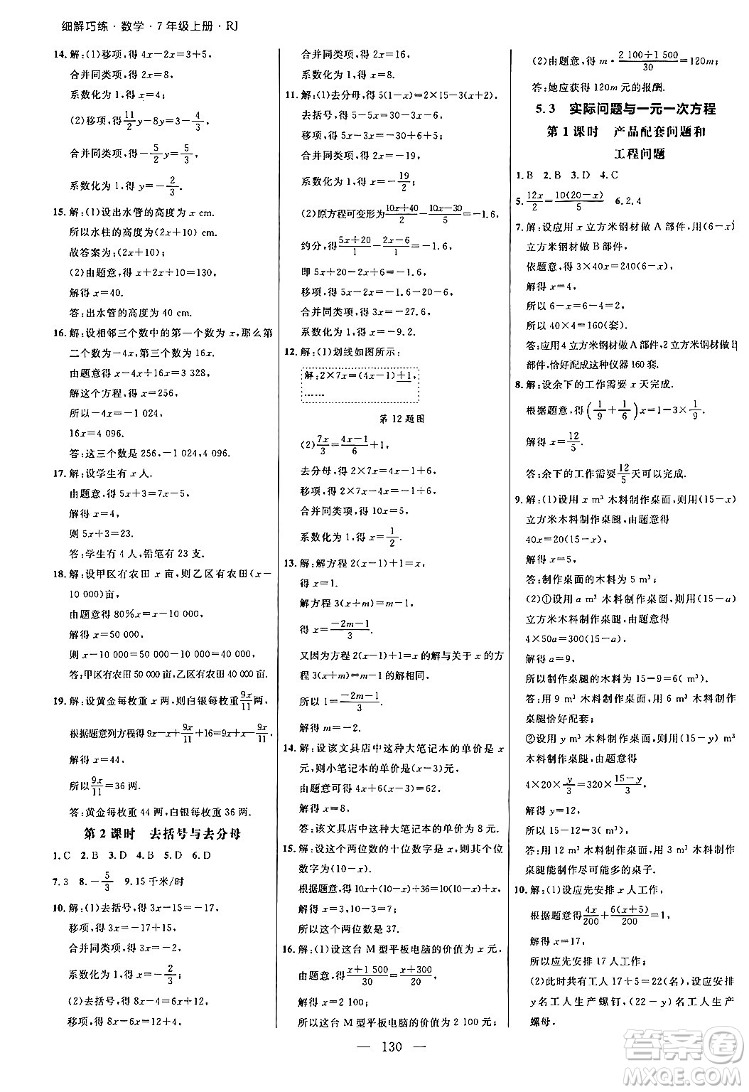 延邊大學(xué)出版社2024年秋細解巧練七年級數(shù)學(xué)上冊人教版答案