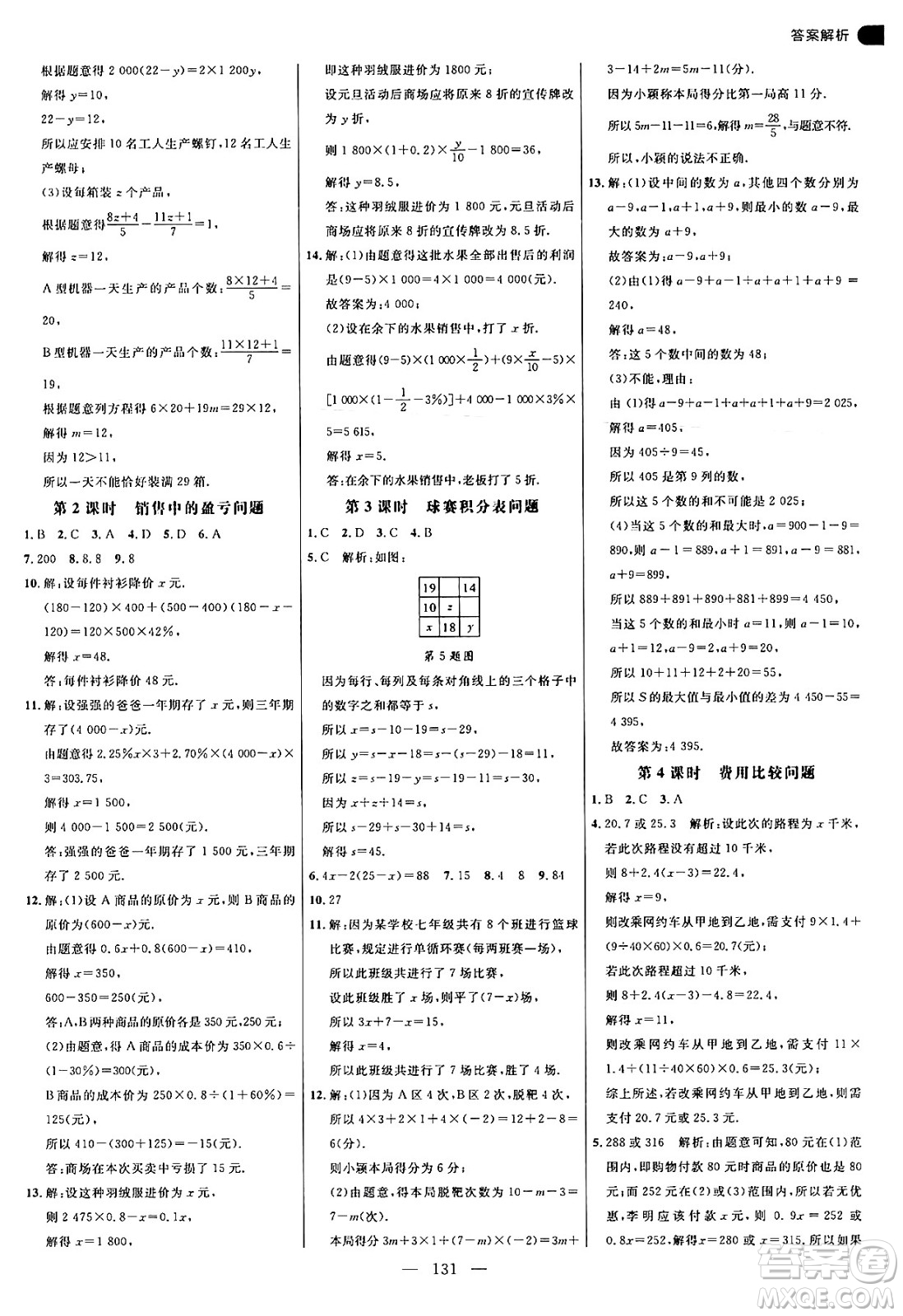 延邊大學(xué)出版社2024年秋細解巧練七年級數(shù)學(xué)上冊人教版答案
