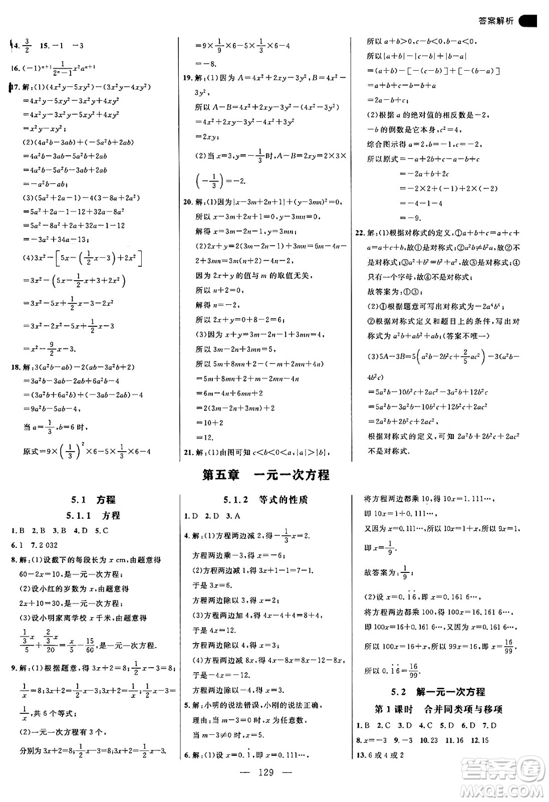 延邊大學(xué)出版社2024年秋細解巧練七年級數(shù)學(xué)上冊人教版答案
