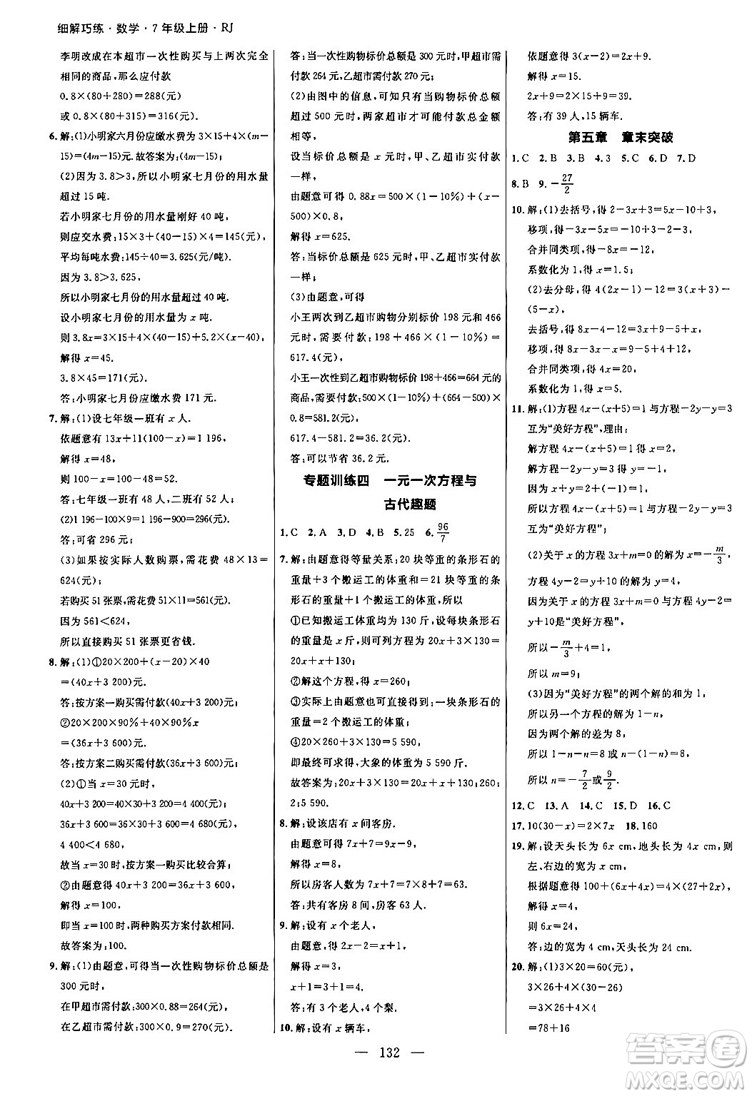 延邊大學(xué)出版社2024年秋細解巧練七年級數(shù)學(xué)上冊人教版答案