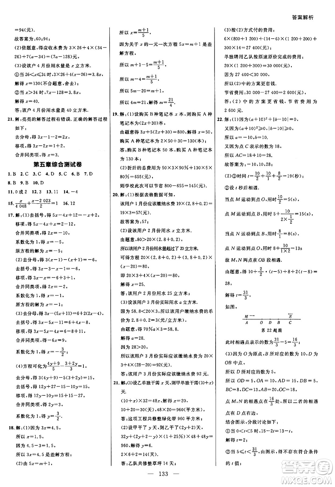 延邊大學(xué)出版社2024年秋細解巧練七年級數(shù)學(xué)上冊人教版答案