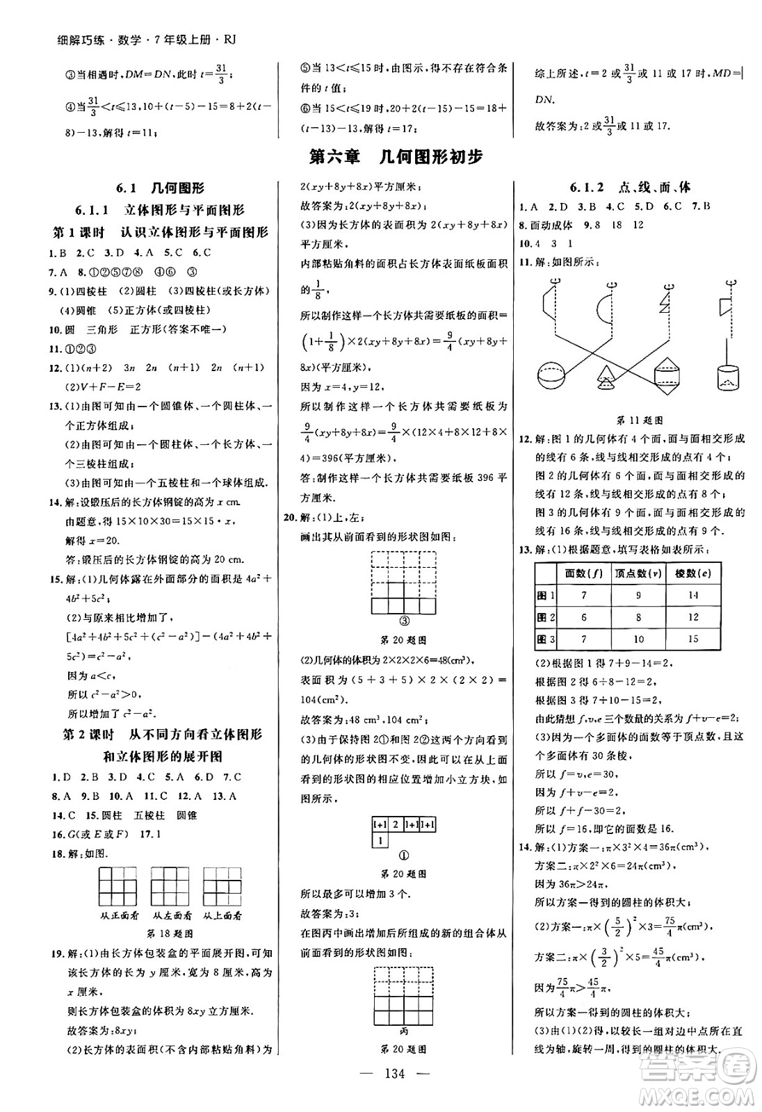延邊大學(xué)出版社2024年秋細解巧練七年級數(shù)學(xué)上冊人教版答案