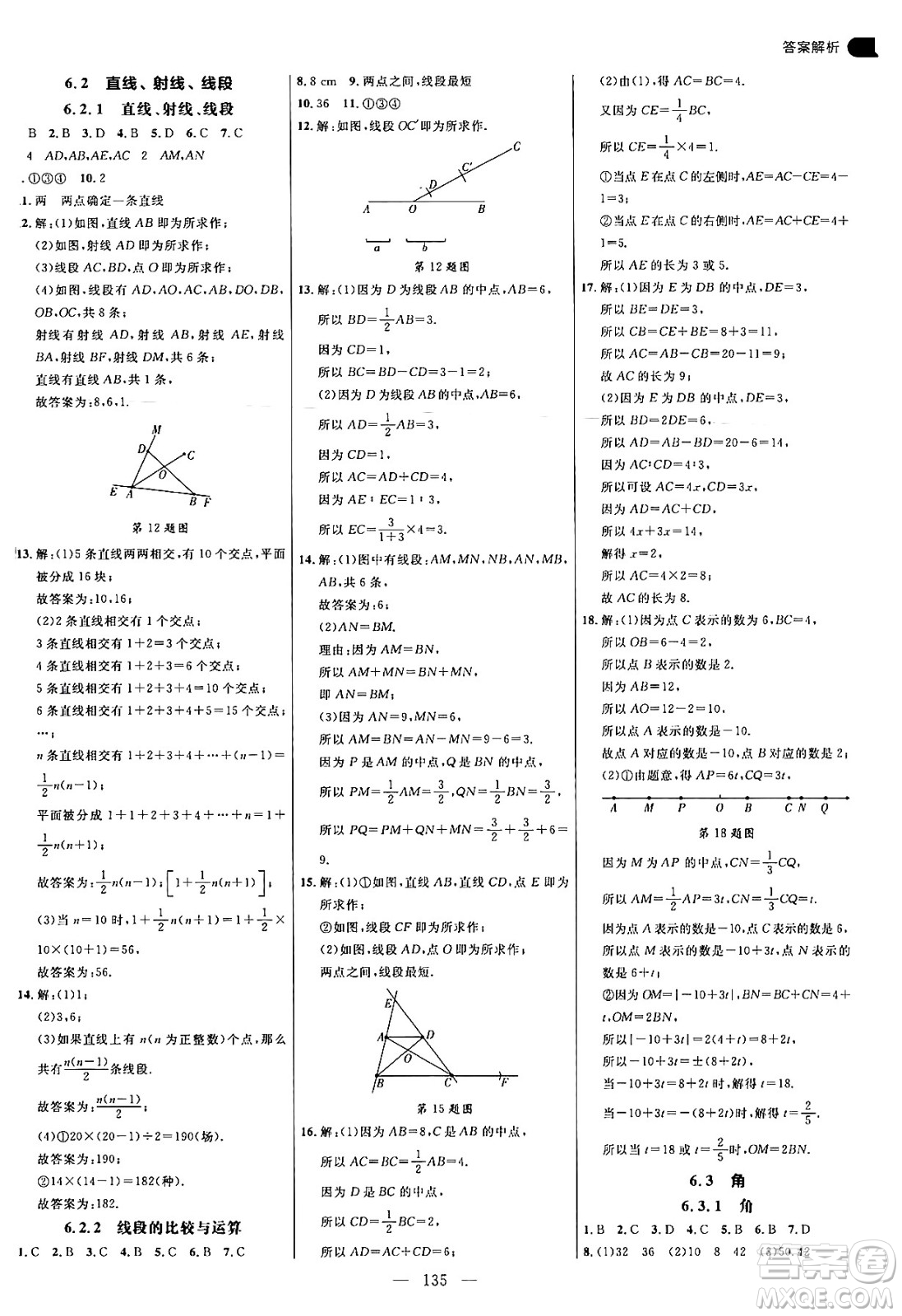 延邊大學(xué)出版社2024年秋細解巧練七年級數(shù)學(xué)上冊人教版答案
