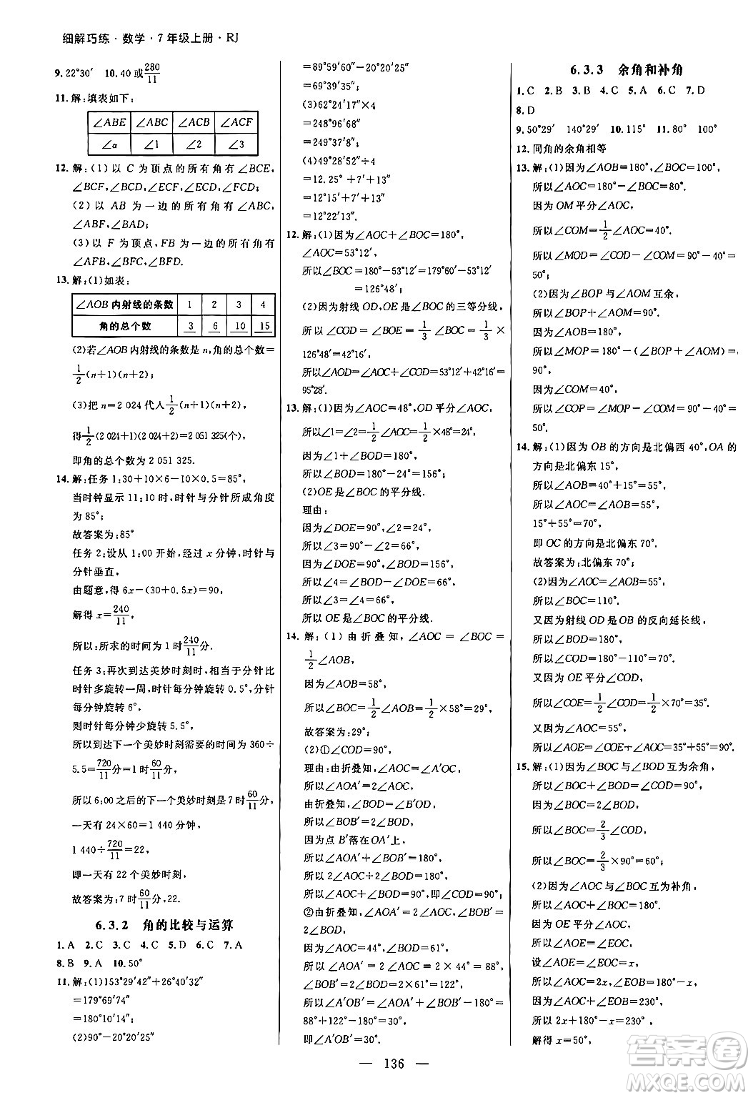 延邊大學(xué)出版社2024年秋細解巧練七年級數(shù)學(xué)上冊人教版答案