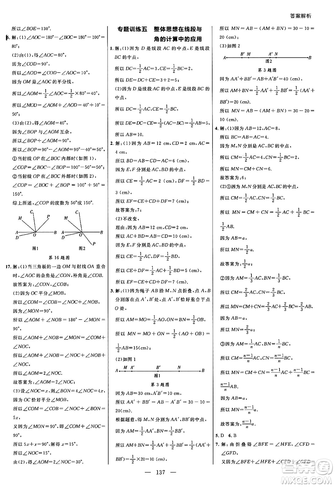 延邊大學(xué)出版社2024年秋細解巧練七年級數(shù)學(xué)上冊人教版答案