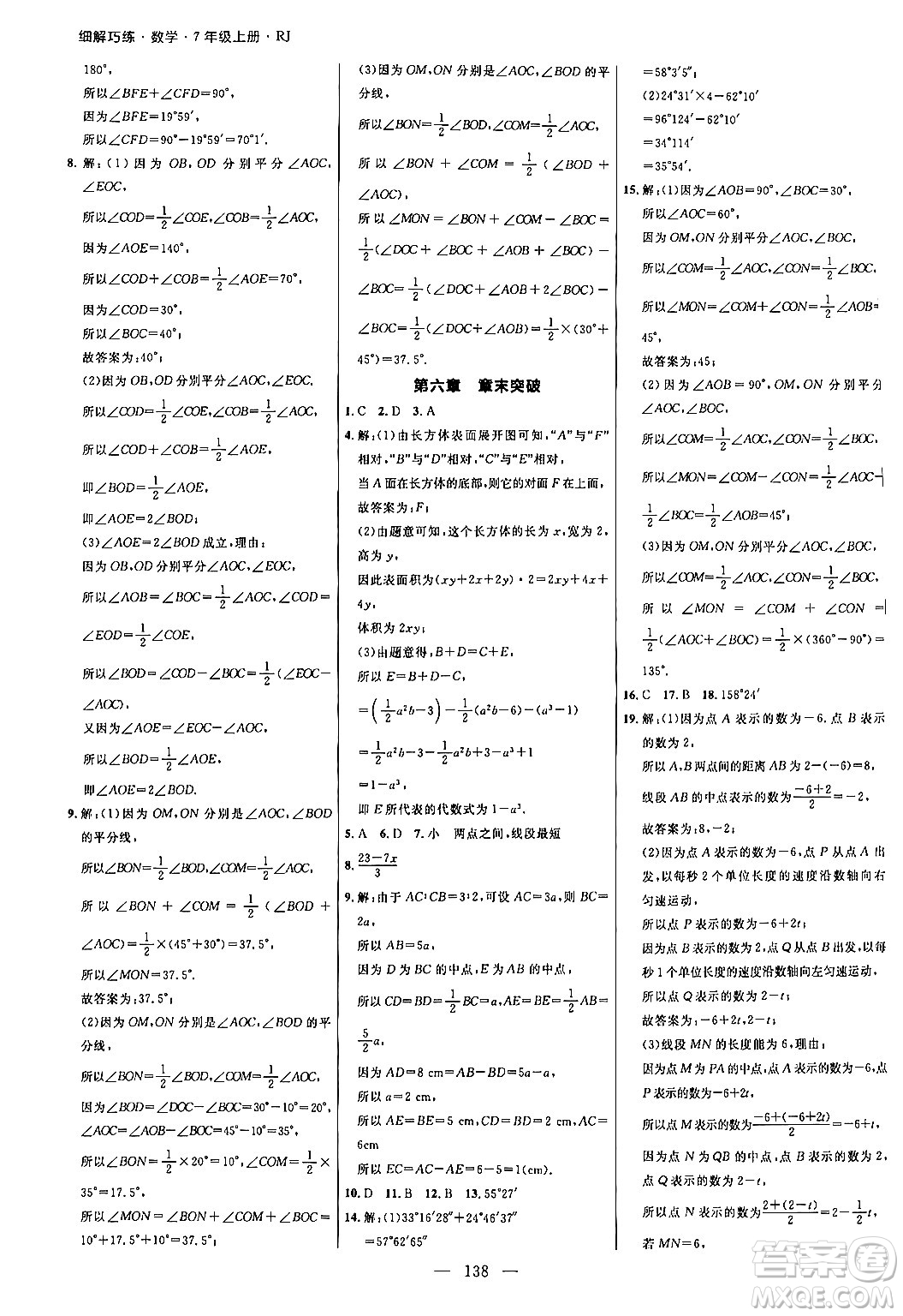 延邊大學(xué)出版社2024年秋細解巧練七年級數(shù)學(xué)上冊人教版答案