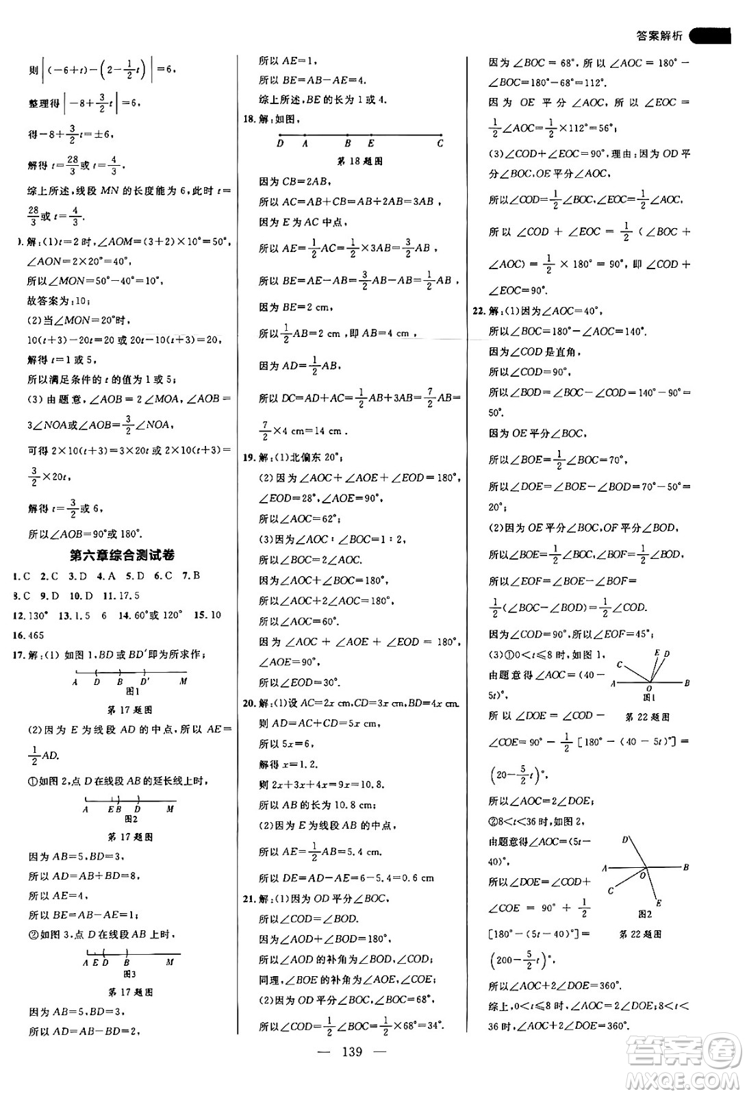 延邊大學(xué)出版社2024年秋細解巧練七年級數(shù)學(xué)上冊人教版答案