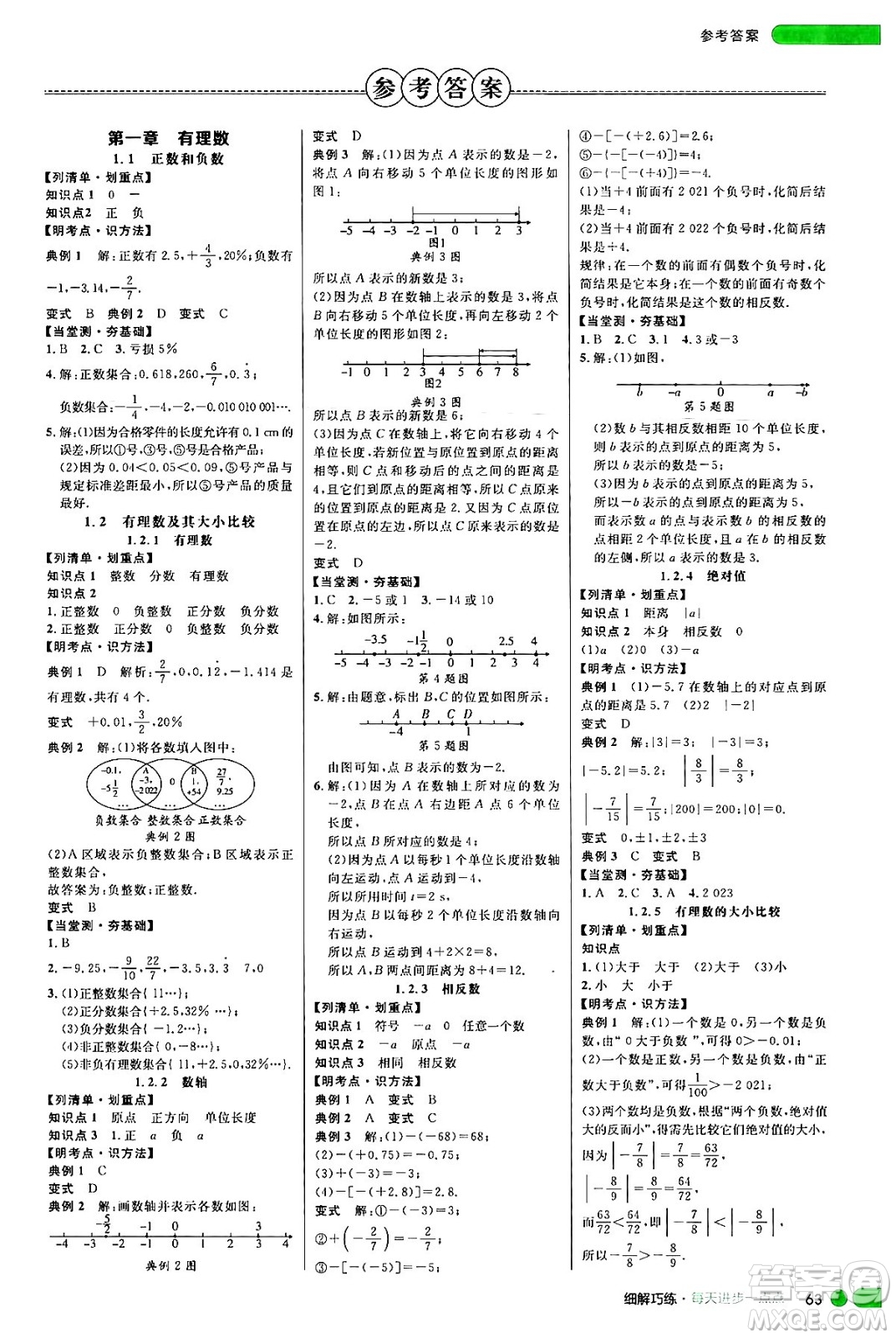 延邊大學(xué)出版社2024年秋細解巧練七年級數(shù)學(xué)上冊人教版答案
