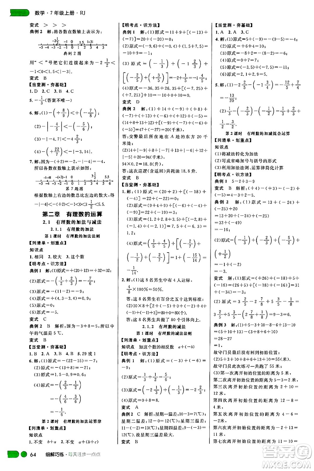 延邊大學(xué)出版社2024年秋細解巧練七年級數(shù)學(xué)上冊人教版答案