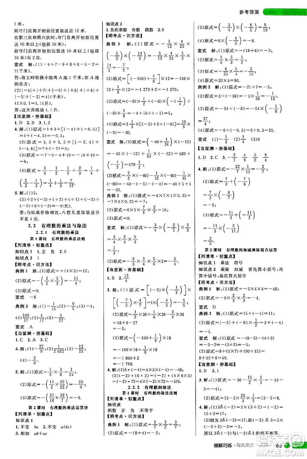 延邊大學(xué)出版社2024年秋細解巧練七年級數(shù)學(xué)上冊人教版答案