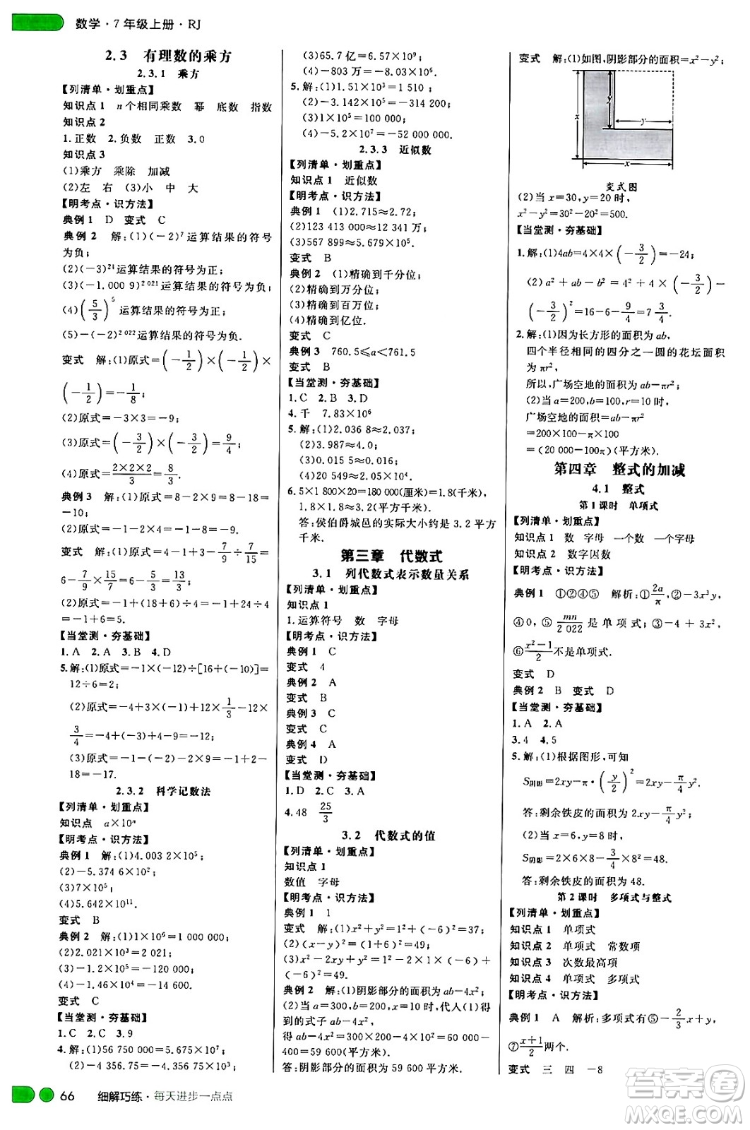 延邊大學(xué)出版社2024年秋細解巧練七年級數(shù)學(xué)上冊人教版答案